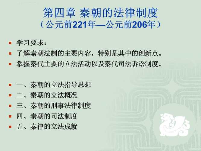论秦朝法律的特色,简述秦朝法律制度的特点