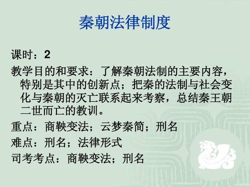 论秦朝法律的特色,简述秦朝法律制度的特点-第4张图片-文史 论秦朝法律的特色,简述秦朝法律制度的特点-第4张图片-文史