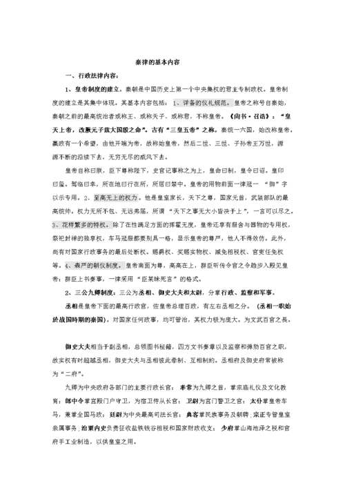 论秦朝法律的特色,简述秦朝法律制度的特点-第6张图片-文史 论秦朝法律的特色,简述秦朝法律制度的特点-第6张图片-文史
