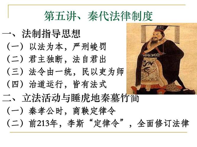 论秦朝法律的特色,简述秦朝法律制度的特点-第7张图片-文史 论秦朝法律的特色,简述秦朝法律制度的特点-第7张图片-文史