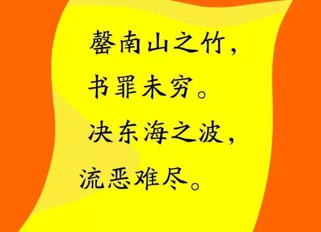 成语罄竹难书的故事（罄竹难书的典故）