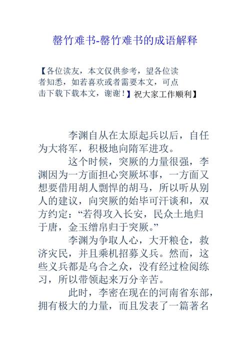 成语罄竹难书的故事(罄竹难书的典故)-第4张图片-文史 成语罄竹难书的故事(罄竹难书的典故)-第4张图片-文史