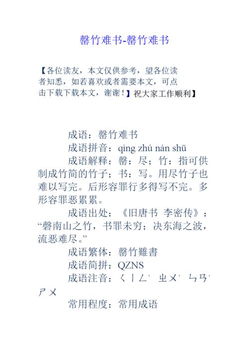成语罄竹难书的故事(罄竹难书的典故)-第6张图片-文史 成语罄竹难书的故事(罄竹难书的典故)-第6张图片-文史