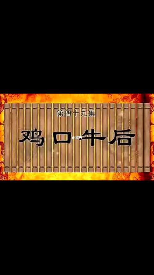 鸡口牛后这个成语故事中的主人公是谁,鸡口牛后告诉我们什么道理-第5张图片-文史 鸡口牛后这个成语故事中的主人公是谁,鸡口牛后告诉我们什么道理-第5张图片-文史
