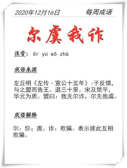 尔虞我诈是什么意思(阿谀奉承的意思是啥)-第6张图片-文史 尔虞我诈是什么意思(阿谀奉承的意思是啥)-第6张图片-文史