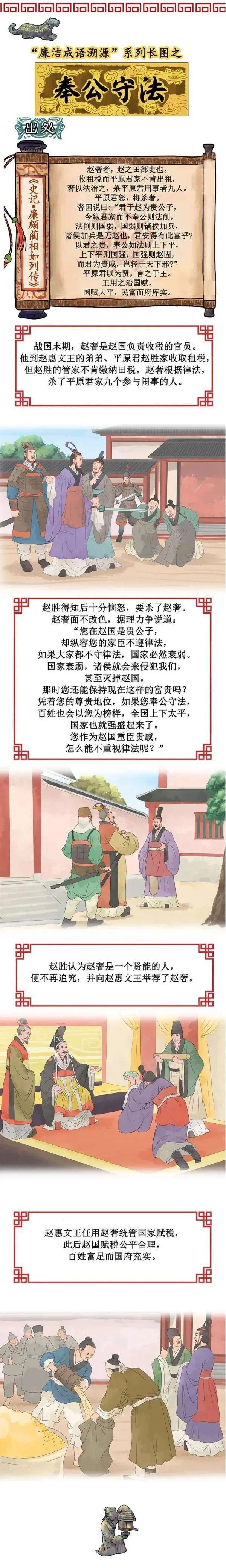 成语奉公守法的主人公是谁,奉公守法的成语意思是什么-第2张图片-文史 成语奉公守法的主人公是谁,奉公守法的成语意思是什么-第2张图片-文史