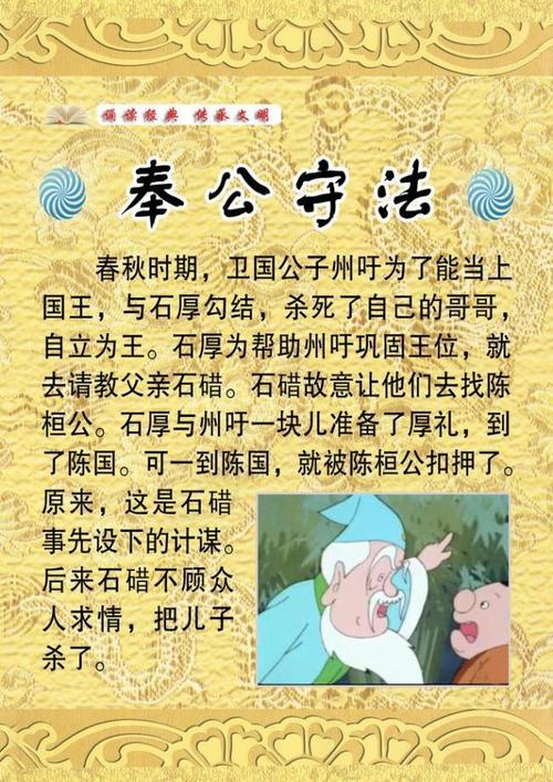 成语奉公守法的主人公是谁,奉公守法的成语意思是什么-第7张图片-文史 成语奉公守法的主人公是谁,奉公守法的成语意思是什么-第7张图片-文史