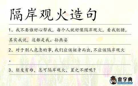 隔岸观火是什么意思(隔岸观火是什么意思啊)-第5张图片-文史 隔岸观火是什么意思(隔岸观火是什么意思啊)-第5张图片-文史