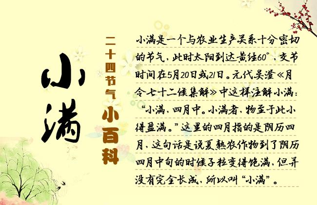 二〖Fourteen〗、气节之小满(二〖Fourteen〗、节气之小满主题)-第3张图片-文史 二〖Fourteen〗、气节之小满(二〖Fourteen〗、节气之小满主题)-第3张图片-文史
