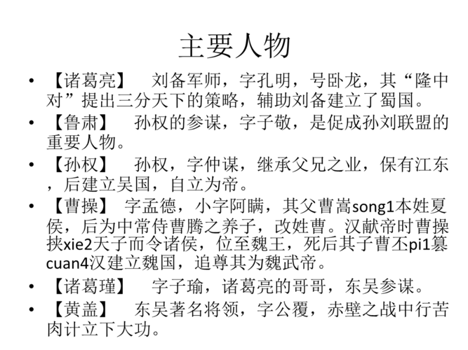 舌战群儒的主人公是谁(舌战群儒的主人公是谁人物特点)-第2张图片-文史 舌战群儒的主人公是谁(舌战群儒的主人公是谁人物特点)-第2张图片-文史