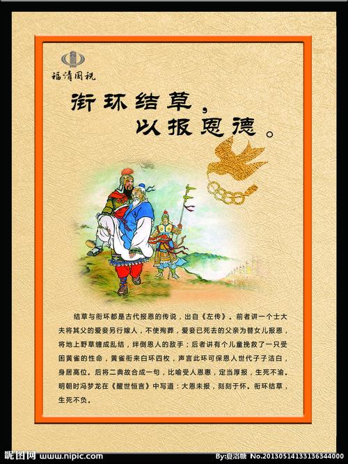 结草衔环的成语故事,结草衔环成语故事视频-第4张图片-文史 结草衔环的成语故事,结草衔环成语故事视频-第4张图片-文史