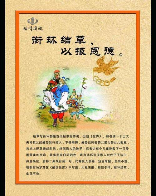 结草衔环的成语故事,结草衔环成语故事视频-第6张图片-文史 结草衔环的成语故事,结草衔环成语故事视频-第6张图片-文史