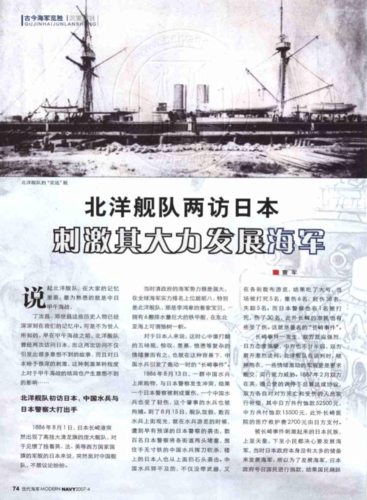甲午战争日舰船“秋津洲”号装甲巡洋舰详细介绍,秋津洲防护巡洋舰-第4张图片-文史 甲午战争日舰船“秋津洲”号装甲巡洋舰详细介绍,秋津洲防护巡洋舰-第4张图片-文史