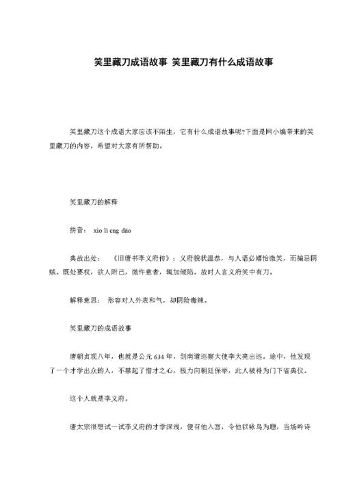 笑里藏刀有啥历史典故（笑里藏刀的历史典故）