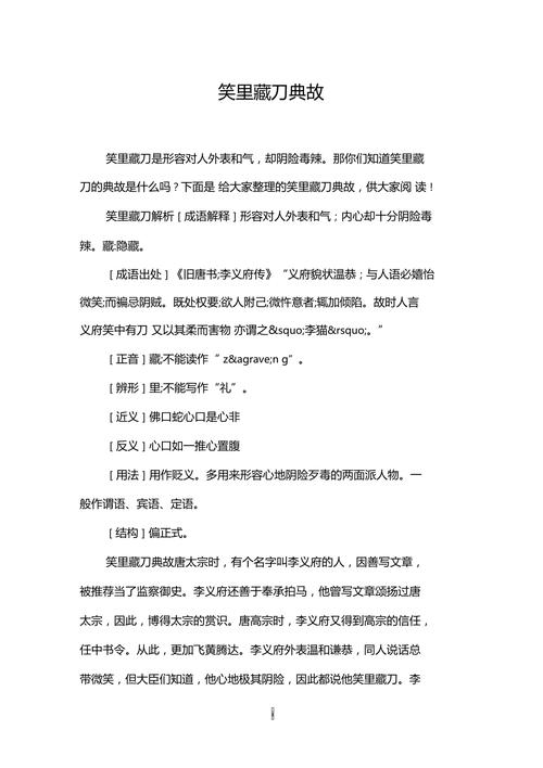 笑里藏刀有啥历史典故(笑里藏刀的历史典故)-第4张图片-文史 笑里藏刀有啥历史典故(笑里藏刀的历史典故)-第4张图片-文史