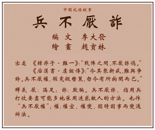 兵成语不厌诈是怎样的故事(兵不厌诈这个成语故事)-第3张图片-文史 兵成语不厌诈是怎样的故事(兵不厌诈这个成语故事)-第3张图片-文史