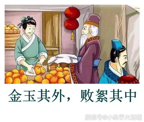 金玉其外败絮其中这个成语故事中的主人公是谁（金玉其外败絮其中的故事概括）-第5张图片-文史