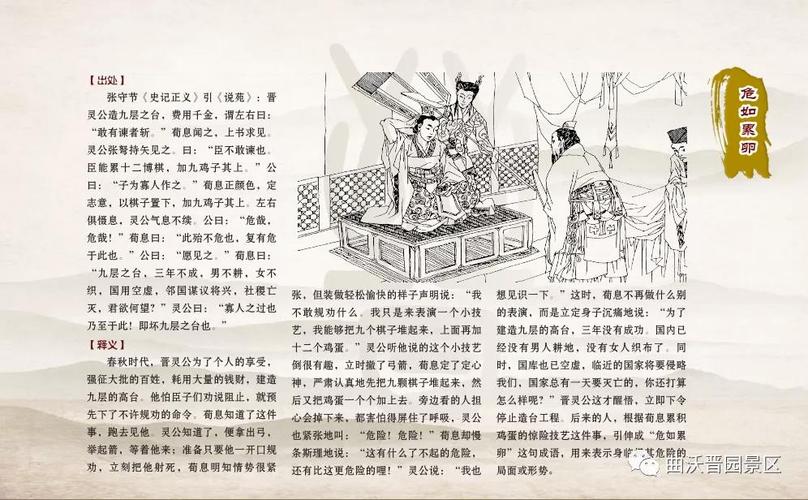 危如累卵这个成语故事中的主人公是谁(危如累卵出处)-第2张图片-文史 危如累卵这个成语故事中的主人公是谁(危如累卵出处)-第2张图片-文史
