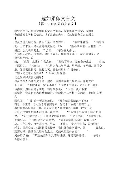危如累卵这个成语故事中的主人公是谁(危如累卵出处)-第4张图片-文史 危如累卵这个成语故事中的主人公是谁(危如累卵出处)-第4张图片-文史