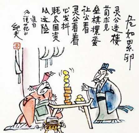 危如累卵这个成语故事中的主人公是谁(危如累卵出处)-第5张图片-文史 危如累卵这个成语故事中的主人公是谁(危如累卵出处)-第5张图片-文史