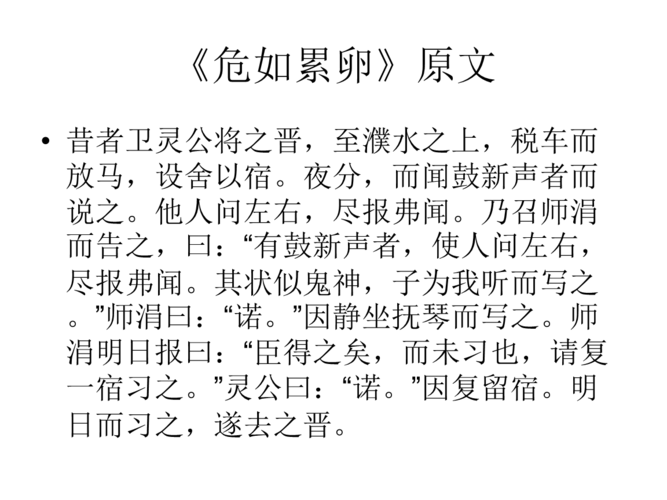 危如累卵这个成语故事中的主人公是谁(危如累卵出处)-第7张图片-文史 危如累卵这个成语故事中的主人公是谁(危如累卵出处)-第7张图片-文史