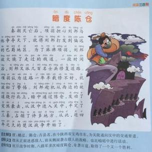 成语暗度陈仓的典故,成语暗度陈仓的故事-第7张图片-文史 成语暗度陈仓的典故,成语暗度陈仓的故事-第7张图片-文史