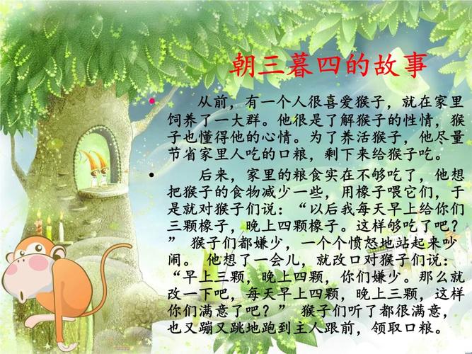 朝三暮四出自哪个典故（朝三暮四出自什么故事）
