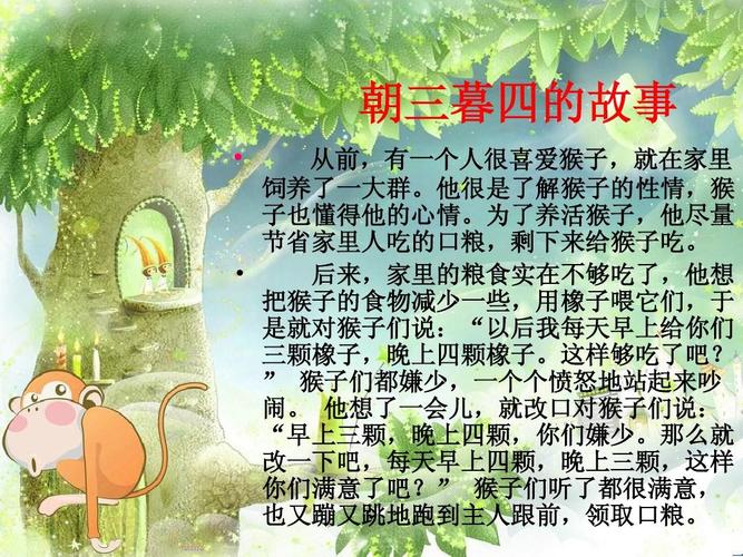 朝三暮四出自哪个典故(朝三暮四出自什么故事)-第3张图片-文史 朝三暮四出自哪个典故(朝三暮四出自什么故事)-第3张图片-文史