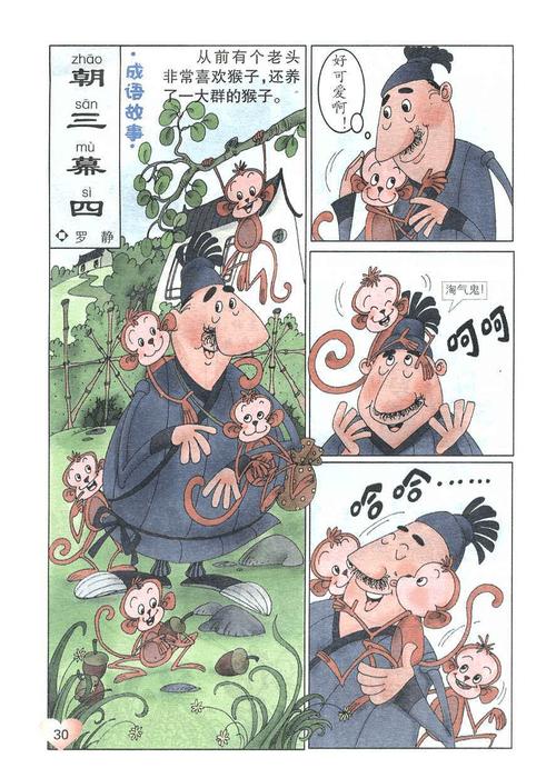 朝三暮四出自哪个典故(朝三暮四出自什么故事)-第6张图片-文史 朝三暮四出自哪个典故(朝三暮四出自什么故事)-第6张图片-文史