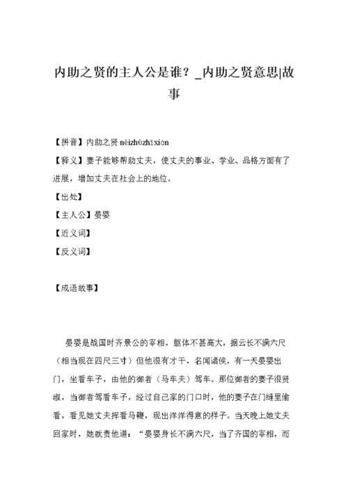内助之贤有什么历史典故(贤内助的意思是什么意思)-第5张图片-文史 内助之贤有什么历史典故(贤内助的意思是什么意思)-第5张图片-文史