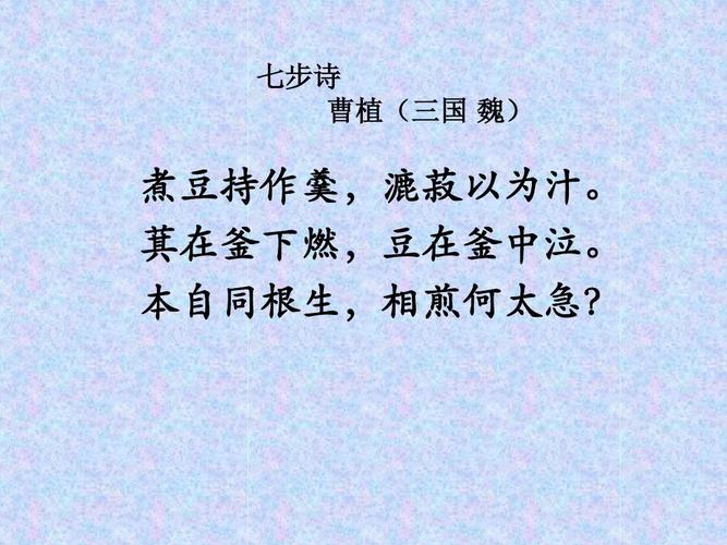 成语煮豆燃萁的故事,煮豆燃 成语典故-第5张图片-文史 成语煮豆燃萁的故事,煮豆燃 成语典故-第5张图片-文史