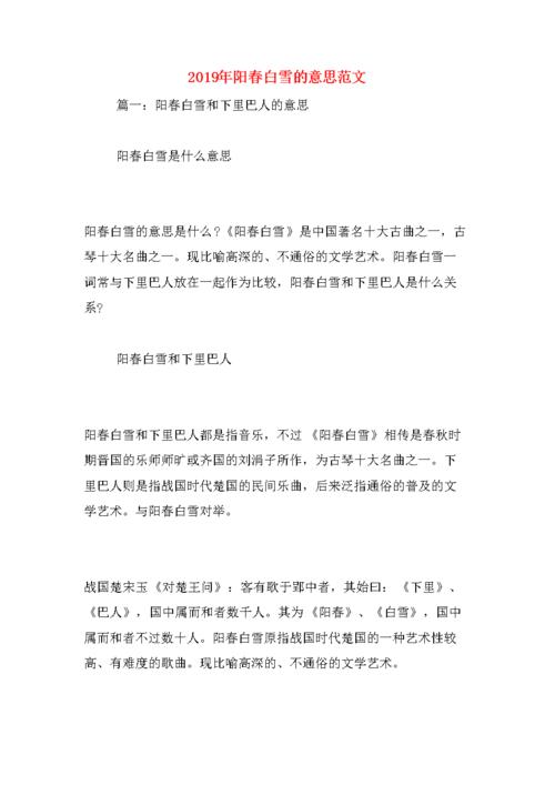 阳春白雪有什么历史典故(阳春白雪的历史人物是谁)-第3张图片-文史 阳春白雪有什么历史典故(阳春白雪的历史人物是谁)-第3张图片-文史