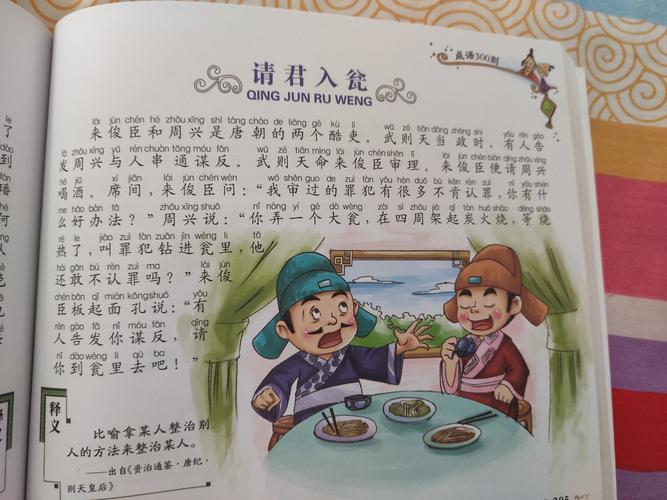请君入瓮的主人公是谁,请君入瓮请的是谁呢