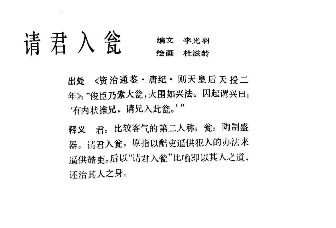 请君入瓮的主人公是谁,请君入瓮请的是谁呢-第5张图片-文史 请君入瓮的主人公是谁,请君入瓮请的是谁呢-第5张图片-文史