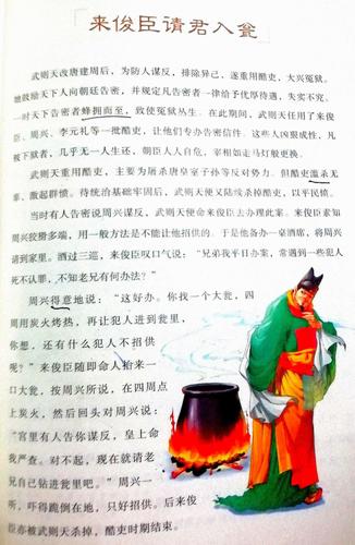 请君入瓮的主人公是谁,请君入瓮请的是谁呢-第6张图片-文史 请君入瓮的主人公是谁,请君入瓮请的是谁呢-第6张图片-文史