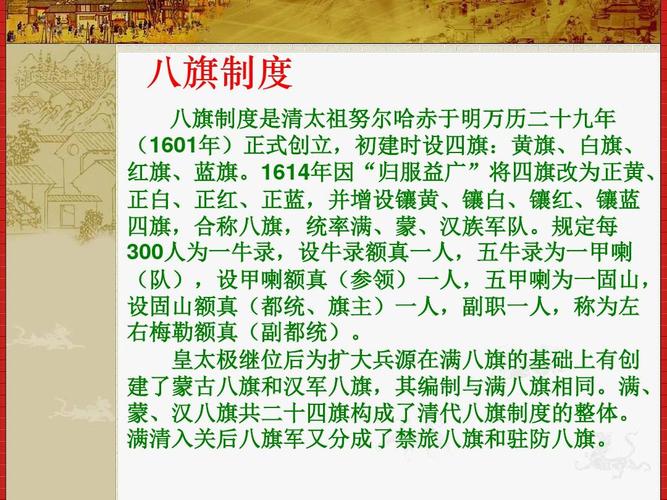 八旗制度的作用是什么(八旗制度的作用是什么呢)-第7张图片-文史 八旗制度的作用是什么(八旗制度的作用是什么呢)-第7张图片-文史