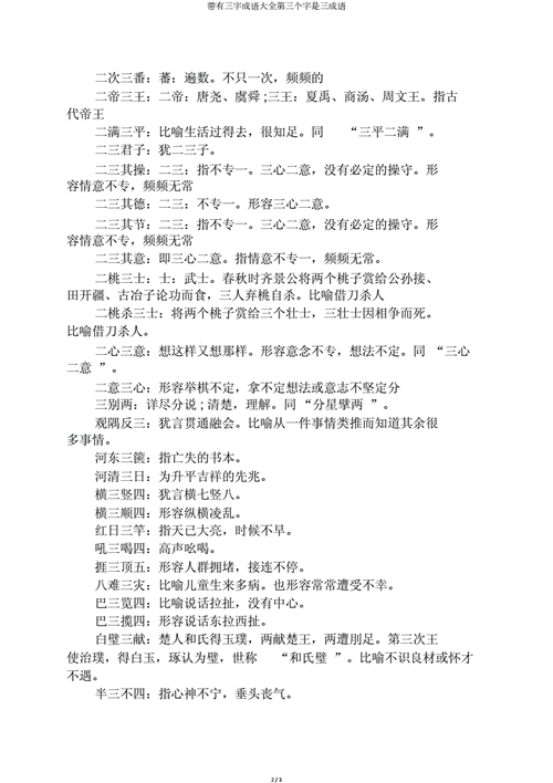 一国三公有什么历史典故,一国三公是什么意思-第3张图片-文史 一国三公有什么历史典故,一国三公是什么意思-第3张图片-文史