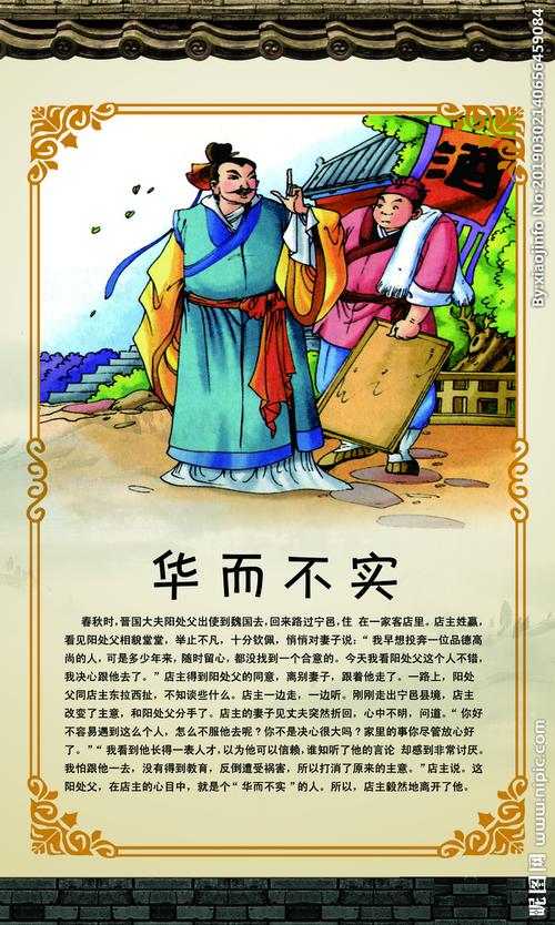 华而不实这个成语故事中的主人公是谁（华而不实成语故事视频）