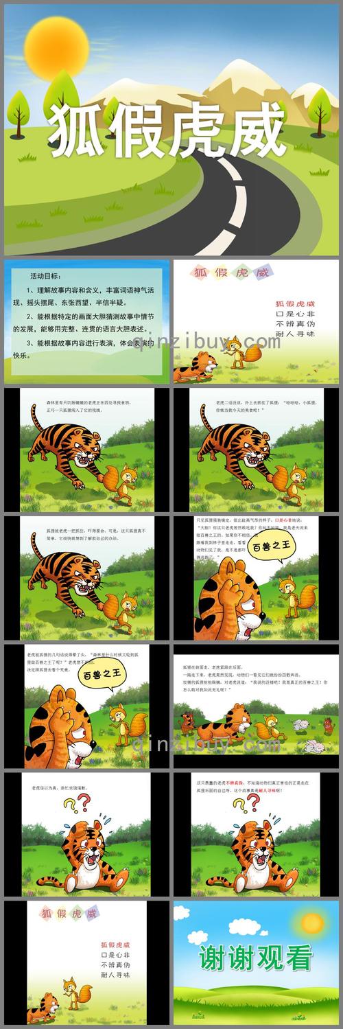 狐假虎威是什么意思,狐假虎威是什么意思?-第7张图片-文史