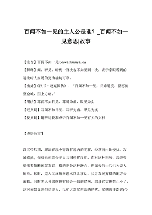 百闻不如一见这个故事中的主人公是谁,百闻不如一见 成语故事-第1张图片-文史 百闻不如一见这个故事中的主人公是谁,百闻不如一见 成语故事-第1张图片-文史