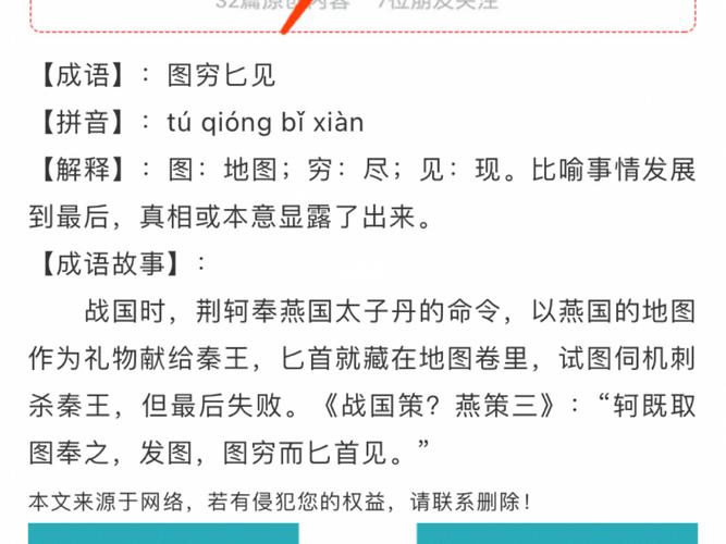 图穷匕见是什么意思,成语图穷匕见是什么意思