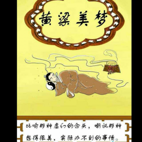 黄粱美梦中的黄粱指的是什么,黄粱美梦指的是谁-第1张图片-文史 黄粱美梦中的黄粱指的是什么,黄粱美梦指的是谁-第1张图片-文史
