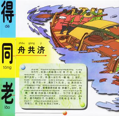 同舟共济的主人公是谁(同舟共济的合作者)-第1张图片-文史 同舟共济的主人公是谁(同舟共济的合作者)-第1张图片-文史