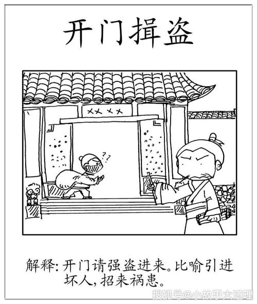 成语开门缉盗中的主人公是谁,开门揖盗成语故事的主要内容-第5张图片-文史 成语开门缉盗中的主人公是谁,开门揖盗成语故事的主要内容-第5张图片-文史