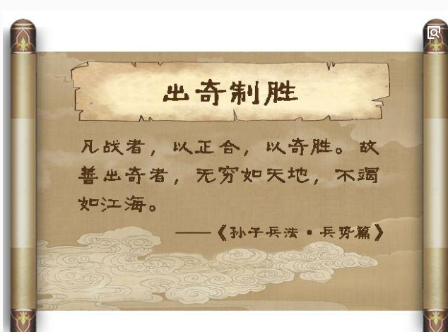 出奇制胜有什么历史典故(出奇制胜出自哪里)-第5张图片-文史 出奇制胜有什么历史典故(出奇制胜出自哪里)-第5张图片-文史