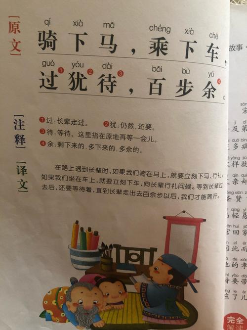 下车泣罪是什么意思,古代文化常识下车是什么意思-第5张图片-文史 下车泣罪是什么意思,古代文化常识下车是什么意思-第5张图片-文史