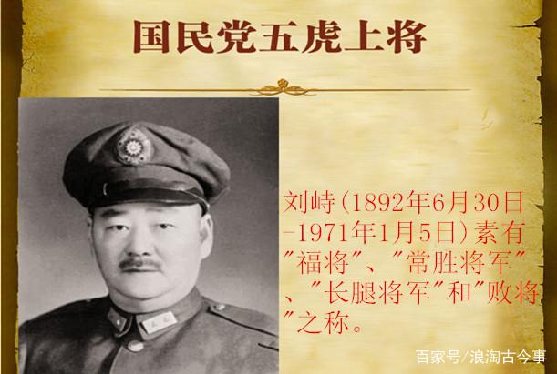 蒋介石的五虎上将都有哪些(蒋介石的五虎上将是哪些人)-第5张图片-文史 蒋介石的五虎上将都有哪些(蒋介石的五虎上将是哪些人)-第5张图片-文史