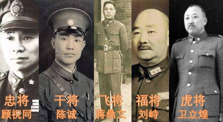 蒋介石的五虎上将都有哪些(蒋介石的五虎上将是哪些人)-第7张图片-文史 蒋介石的五虎上将都有哪些(蒋介石的五虎上将是哪些人)-第7张图片-文史