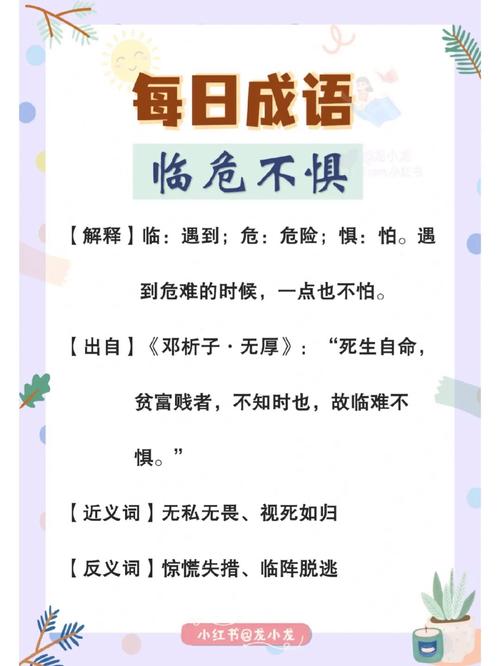 临难不惧的主人公指谁(临难不恐)-第4张图片-文史 临难不惧的主人公指谁(临难不恐)-第4张图片-文史