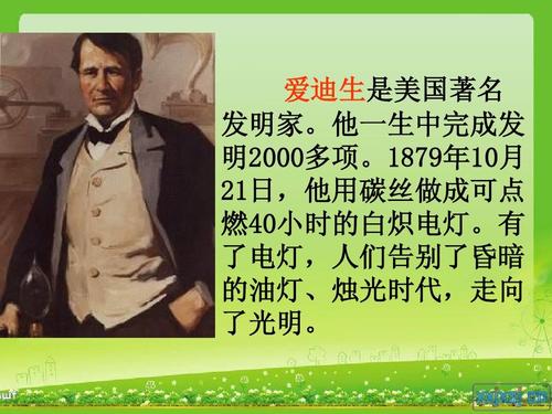 灯泡是谁发明的(灯泡是谁发明的正确答案)-第6张图片-文史 灯泡是谁发明的(灯泡是谁发明的正确答案)-第6张图片-文史